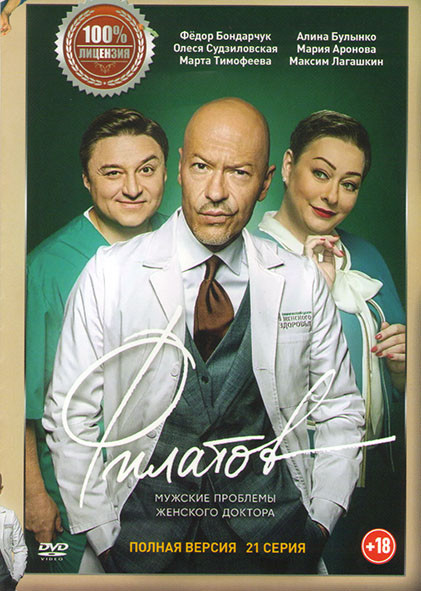 Филатов 1 Сезон (21 серия) на DVD