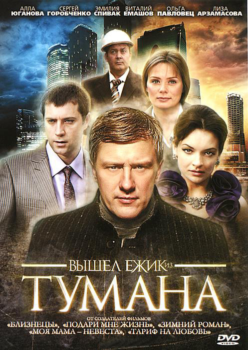 Вышел ежик из тумана (4 серии) на DVD