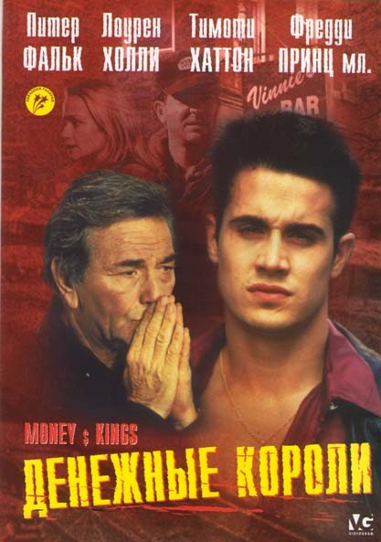 Денежные короли на DVD Денежные короли на DVD