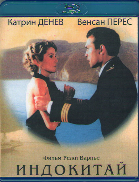Индокитай (Blu-ray)* на Blu-ray Индокитай (Blu-ray)* на Blu-ray