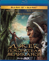 Изображение товара Джек покоритель великанов 3D+2D (Blu-ray 50GB)