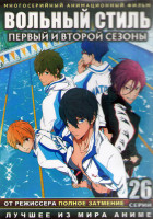 Изображение товара Вольный стиль 1,2 Сезон (26 серий) (2 DVD)