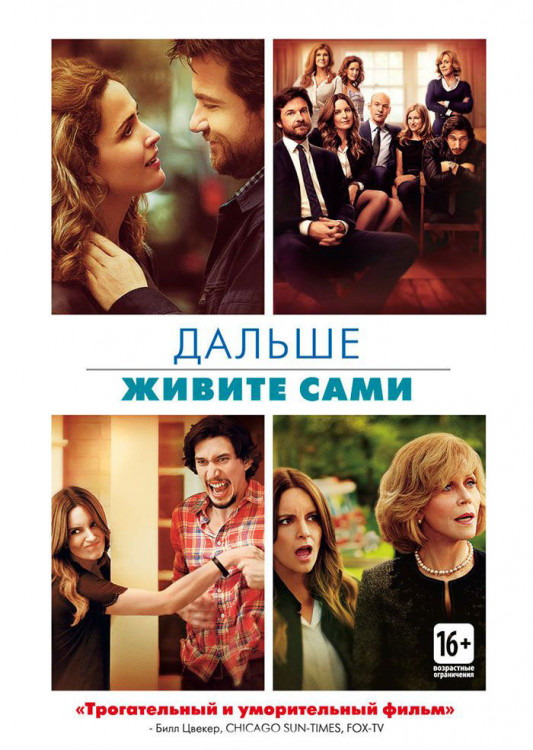 Дальше живите сами на DVD Дальше живите сами на DVD