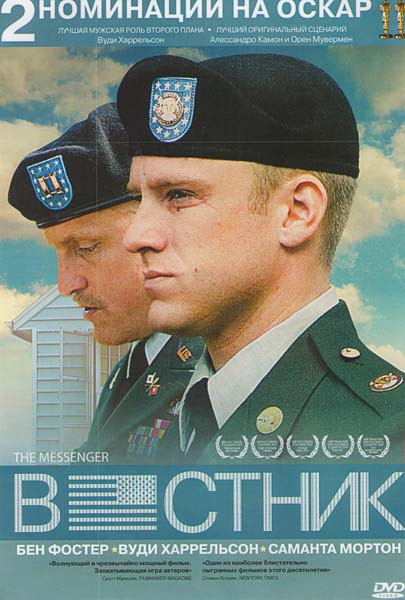 Вестник (Посланник) на DVD Вестник (Посланник) на DVD