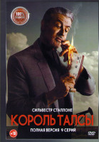 Изображение товара Король Талсы (9 серий)