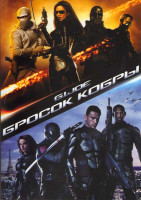 Изображение товара Бросок кобры