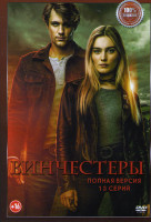 Изображение товара Винчестеры (13 серий)