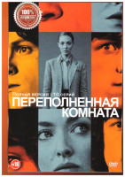 Изображение товара Переполненная комната (10 серий)