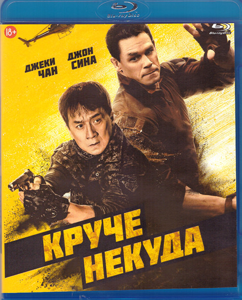Круче некуда (Blu-ray)* на Blu-ray