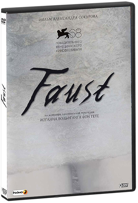 Фауст на DVD Фауст на DVD
