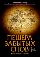 Изображение товара Пещера забытых снов 3D+2D