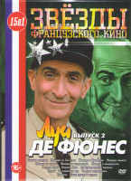 Изображение товара Луи де Фюнес 2 Выпуск (Большая прогулка / Жандарм из Сен Тропе / Жандарм в Нью Йорке / Жандарм женится / Жандарм на отдыхе / Жандарм и инопланетяне /