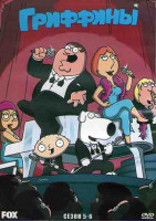 Изображение товара Гриффины 5,6 Сезоны (31 серия) (3DVD)