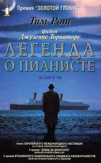 Легенда о пианисте (Без полиграфии!) на DVD