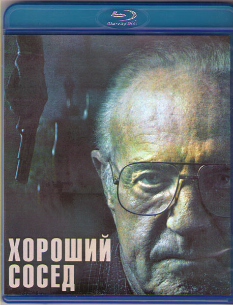 Хороший сосед (Blu-ray) на Blu-ray