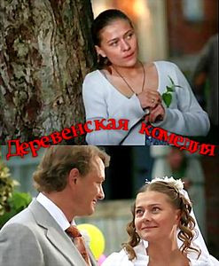 Деревенская комедия (10 серий) на DVD Деревенская комедия (10 серий) на DVD