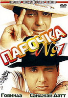 Изображение товара Парочка №1