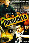 Плацента (16 серий) на DVD