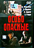 Особо опасные (Суламбек Мамилов)  на DVD