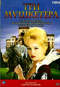 Три мушкетера 1 и 2 Части на DVD Три мушкетера 1 и 2 Части на DVD