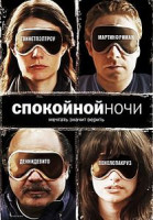 Изображение товара Спокойной ночи