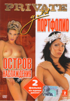 Изображение товара Остров наслаждения / Портфолио 2в1