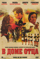 Изображение товара В доме отца