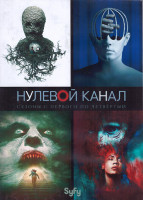 Изображение товара Нулевой канал 4 Сезона (24 серии) (4DVD)