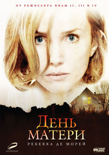 День матери на DVD День матери на DVD