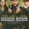 Наездник рассвета на DVD Наездник рассвета на DVD
