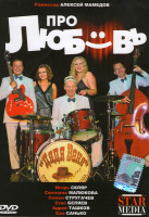 Изображение товара Про любовь
