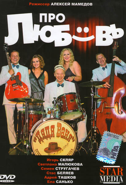 Про любовь на DVD Про любовь на DVD