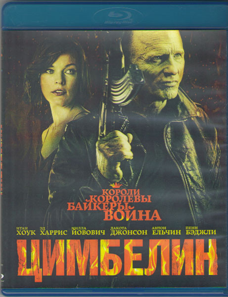 Цимбелин (Blu-ray)* на Blu-ray