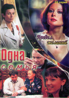 Изображение товара Одна семья (16 серий) / Предел желаний (16 серий)