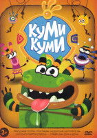 Изображение товара Куми Куми (35 серий)