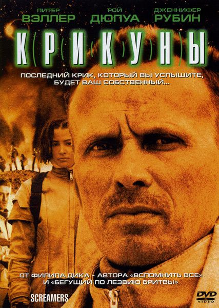 Крикуны на DVD