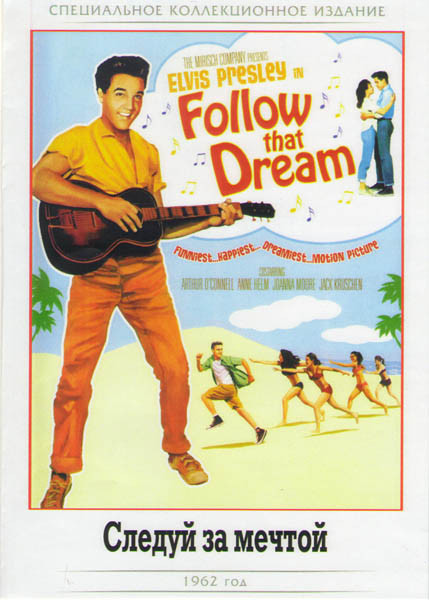 Следуй за мечтой на DVD Следуй за мечтой на DVD