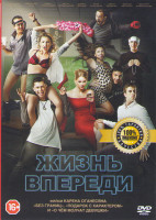 Изображение товара Жизнь впереди