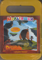 Изображение товара Охотники на драконов Большие победы (DVD + Разукрашка)