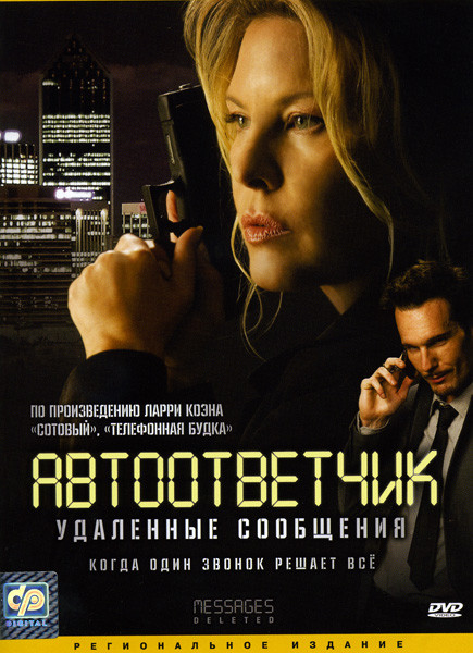 Автоответчик на DVD