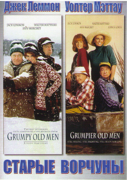 Старые ворчуны / Старые ворчуны разбушевались (2 DVD) на DVD Старые ворчуны / Старые ворчуны разбушевались (2 DVD) на DVD