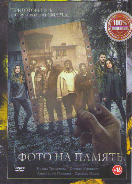 Фото на память на DVD Фото на память на DVD