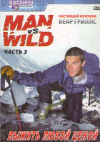Изображение товара Discovery Выжить любой ценой 3 Часть (Вулканический пояс / Нижнекалифорнийская пустыня / Далеко на юг / Ирландия / Южная Дакота / Румыния / Юкон / Тур