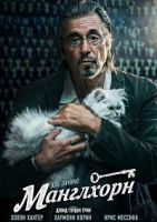 Изображение товара Манглхорн