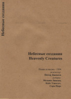 Изображение товара Небесные создания