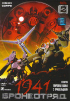 Изображение товара Бронеотряд 1941 2 Часть (4-7 серии)