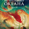 По ту сторону океана (Blu-ray) на Blu-ray