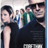 Советник (Blu-ray) на Blu-ray