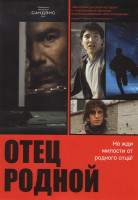 Изображение товара Отец родной