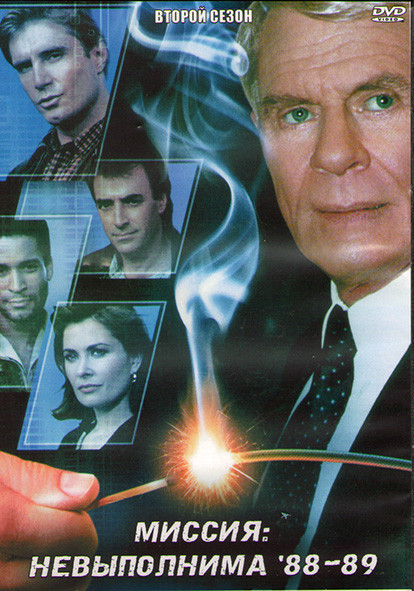 Миссия невыполнима 88-89 2 Сезон (16 серий) (3DVD) на DVD